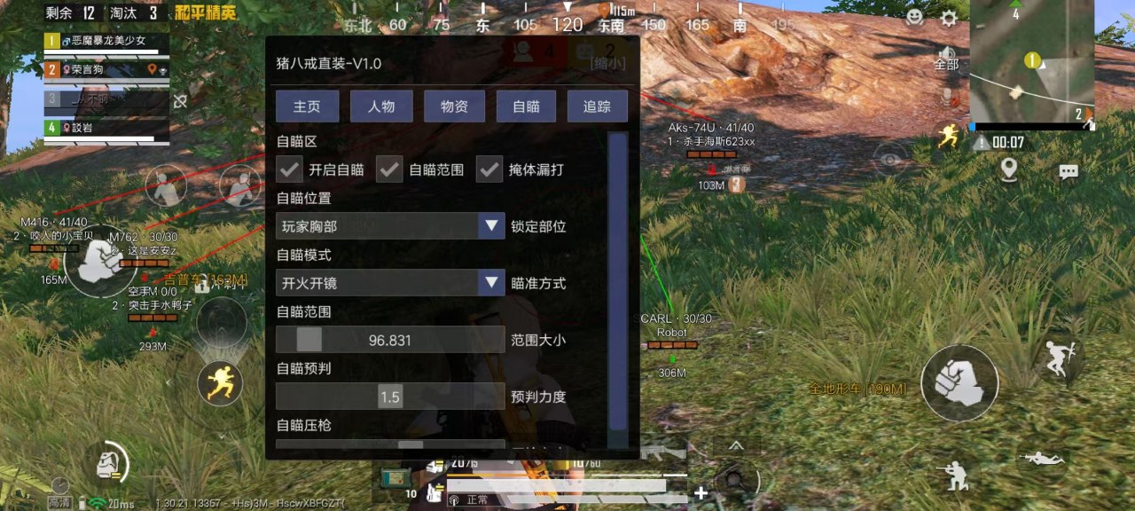 和平精英透视自瞄锁头