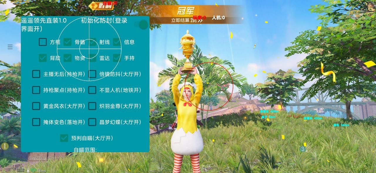 和平精英透视自瞄锁头