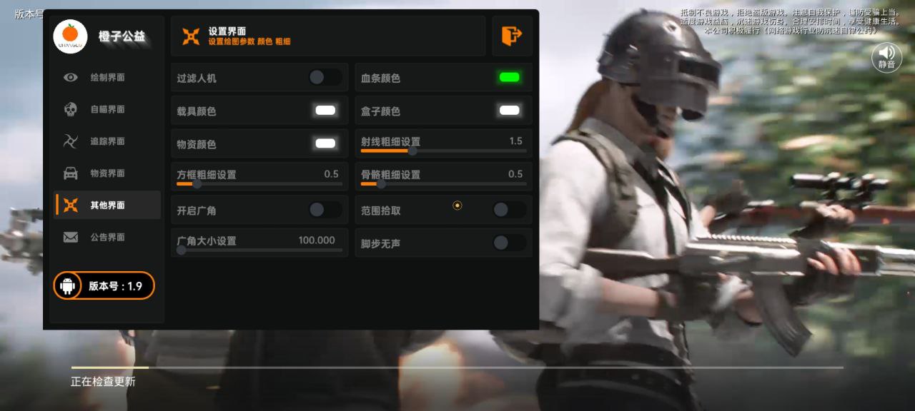 和平精英辅助【年兽一体直装】全图人物透视 掩体漏打变色 漏打锁死自瞄 无限距离自瞄 漏打弹道追踪 人物物资显示