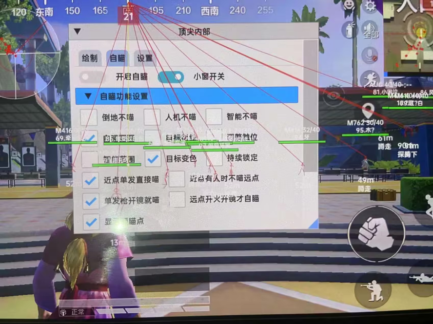 和平精英「毛豆直装」辅助外挂