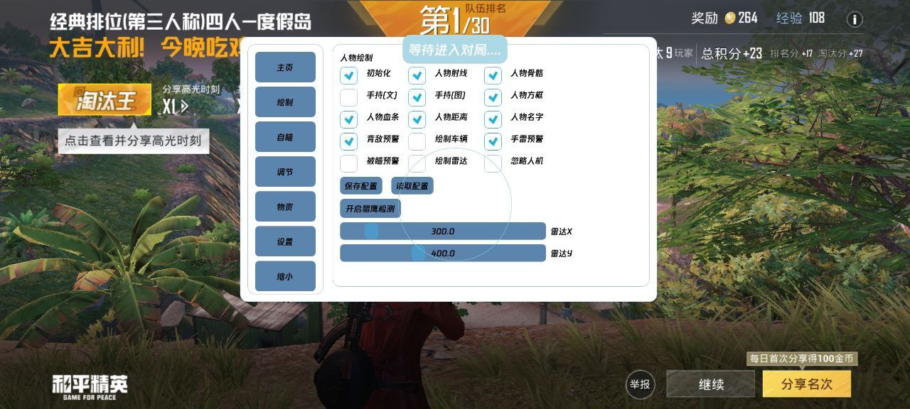 和平精英辅助《悟空》一体直装透视挂