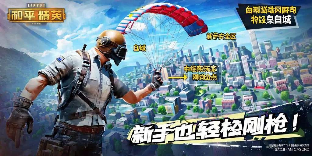 和平精英《牛牛》辅助