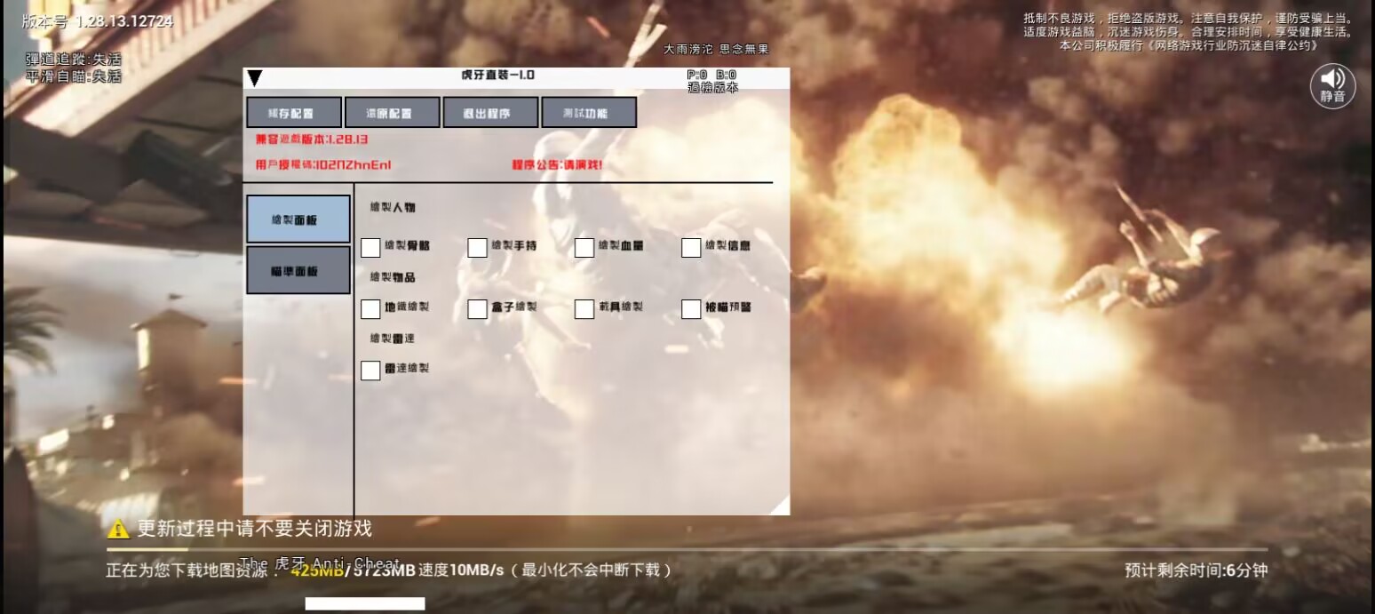 和平精英模拟器辅助【三体】支持腾讯模拟器电脑使用