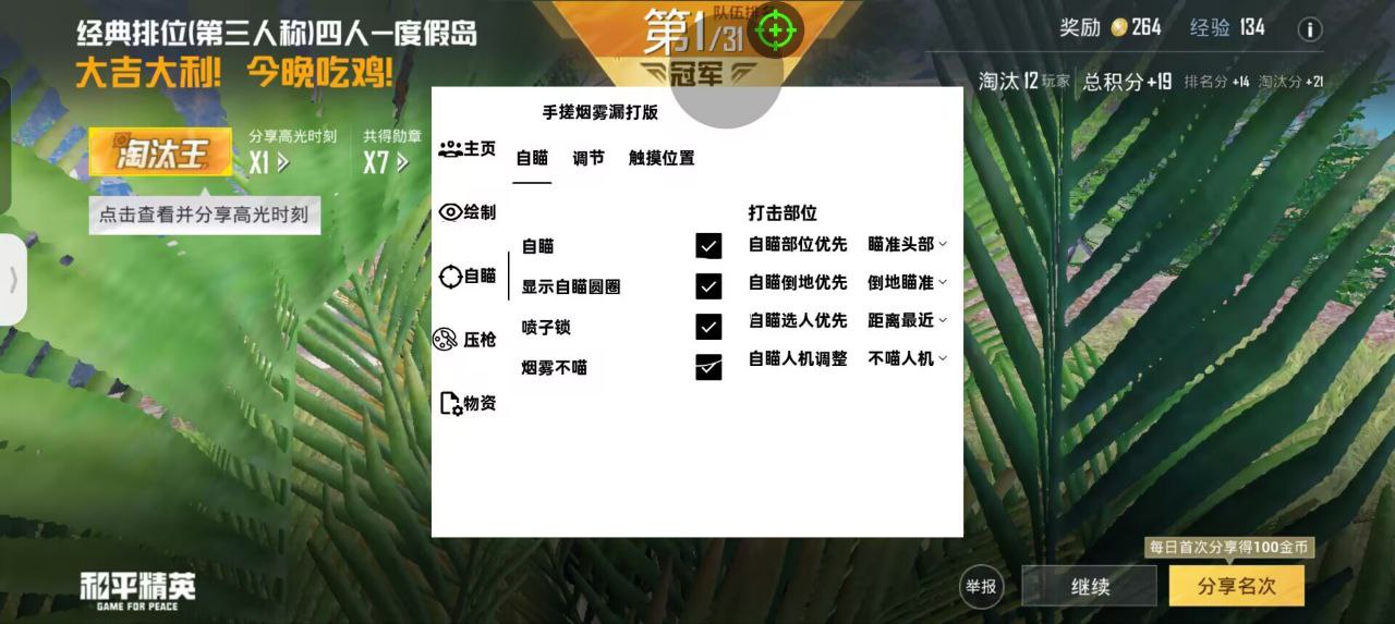 和平精英辅助《火锅》容器直装外挂全新稳定