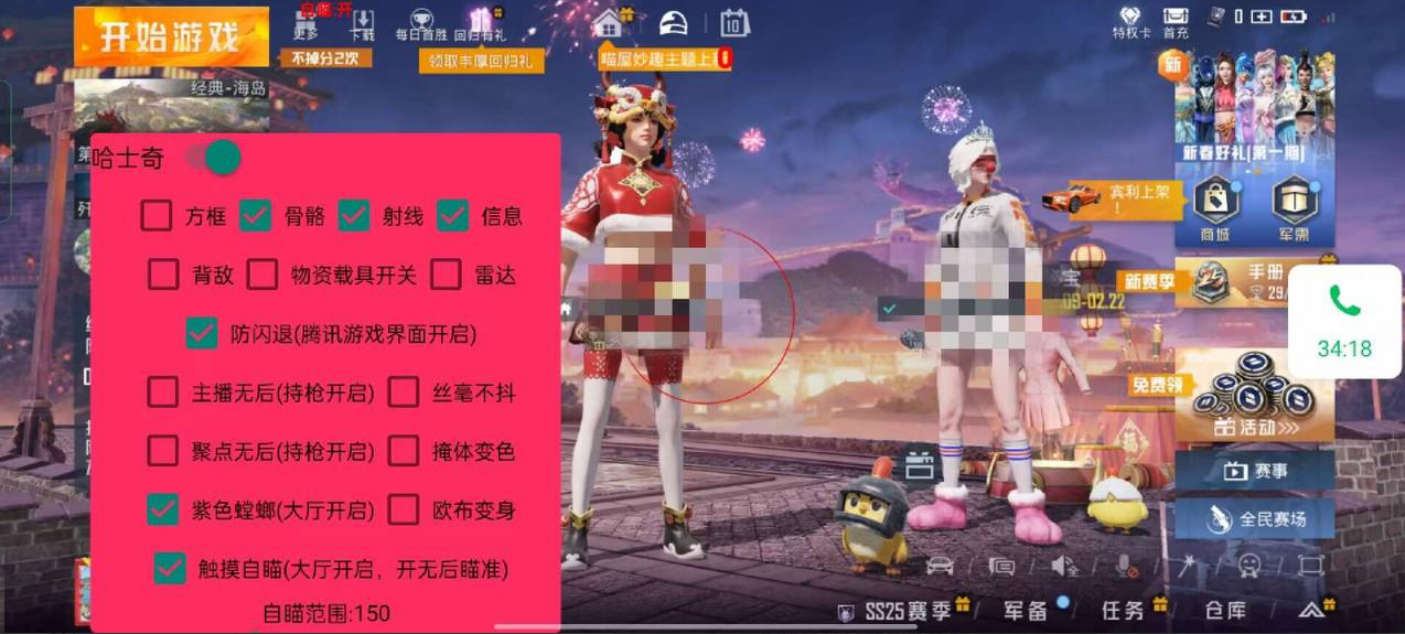 和平精英《战斗机》root版自瞄版外挂