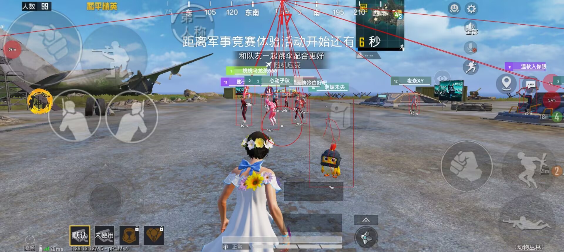 和平精英《火锅》辅助