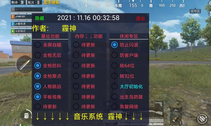 和平精英《向日葵》外挂